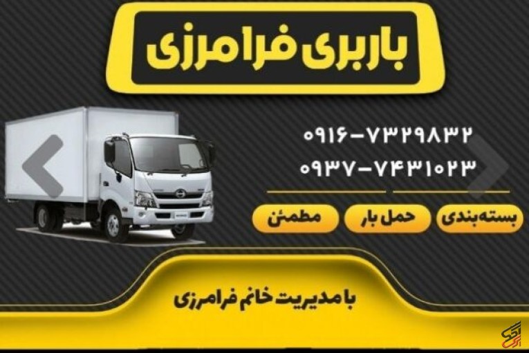 باربری اهواز