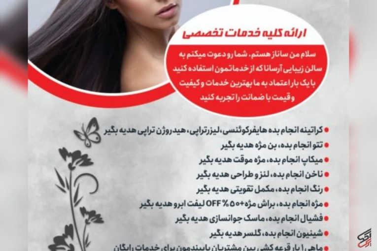 سالن زیبایی آرسانا