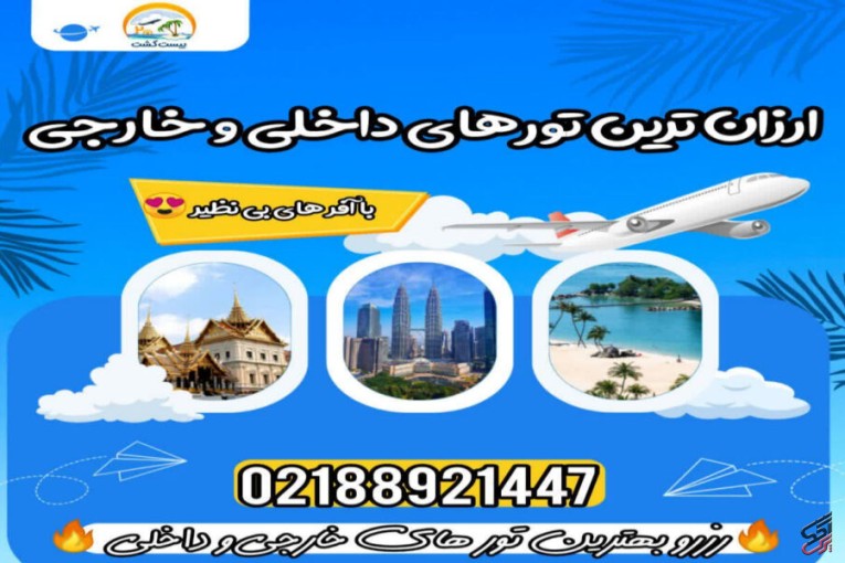 تورهای داخلی و خارجی آنتالیا، استانبول، مارماریس، دبی و …