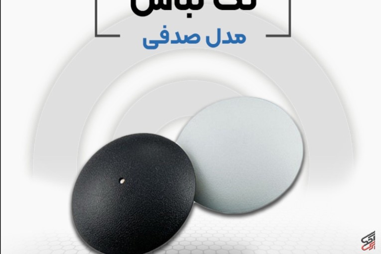 فروش تگ صدفی در اصفهان