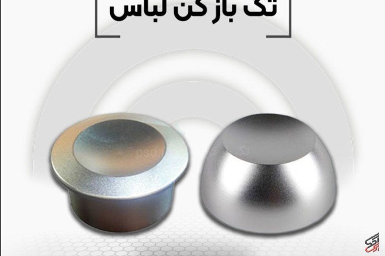 فروش تگ بازکن سوپر با قیمت ویژه