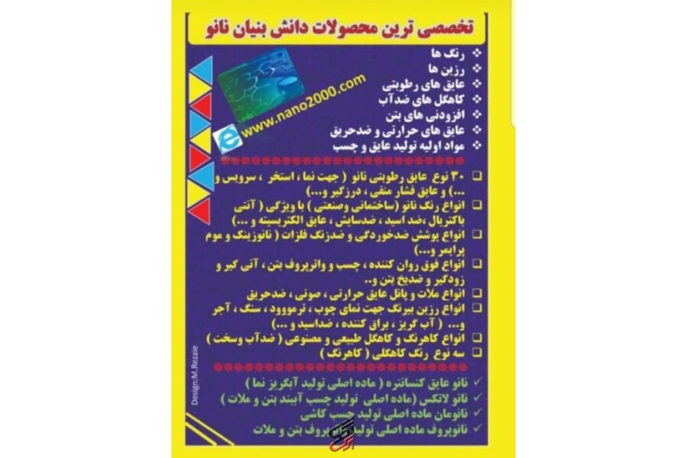 محصولات دانش بنیان ساختمان1
