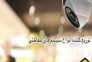 شرکت حفاظتی حامی حفاظ در اصفهان