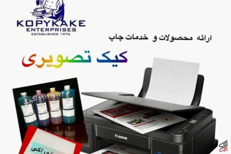 پرینتر چاپ کیک تصویری