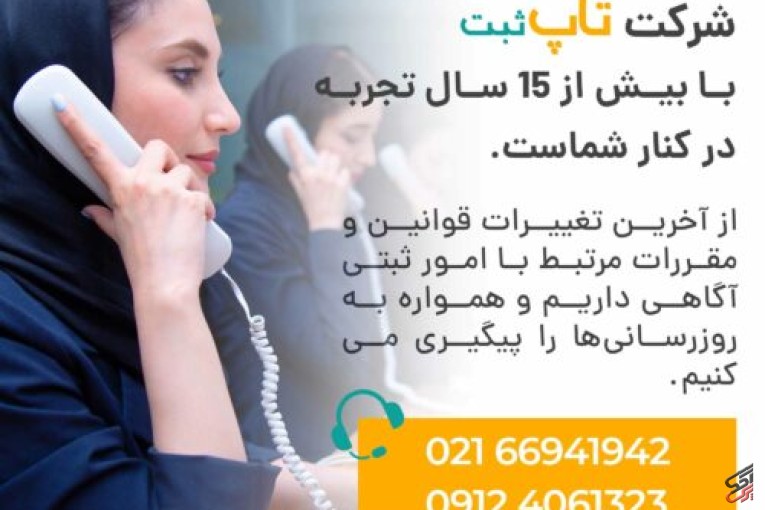 خدمات ثبتی ، ثبت شرکت ، ثبت برند ، تاپ ثبت