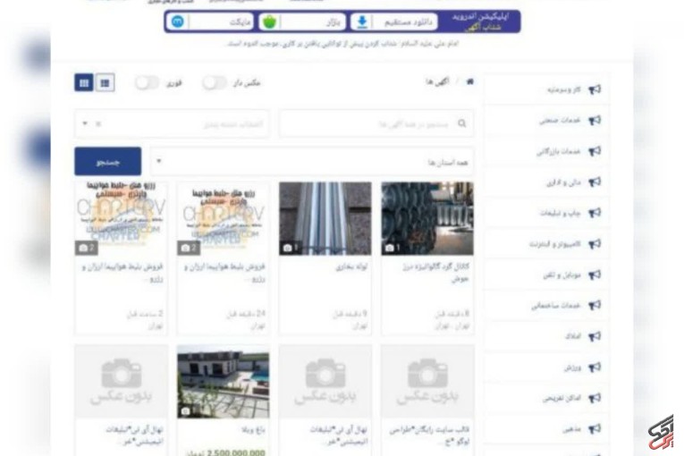 تبلیغات مشاغل آگهی کسب و کار