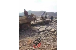 فروش سنگ لاشه سنگ ورقه ای 