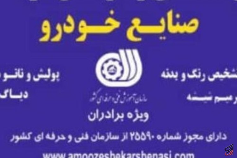 آموزش ترمیم شیشه وتشخیص رنگ شدگی خودرو