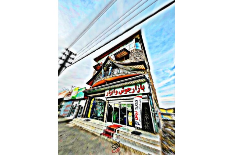مجتمع بازرگانی تکنو جوش سرویس (بازار جوش)