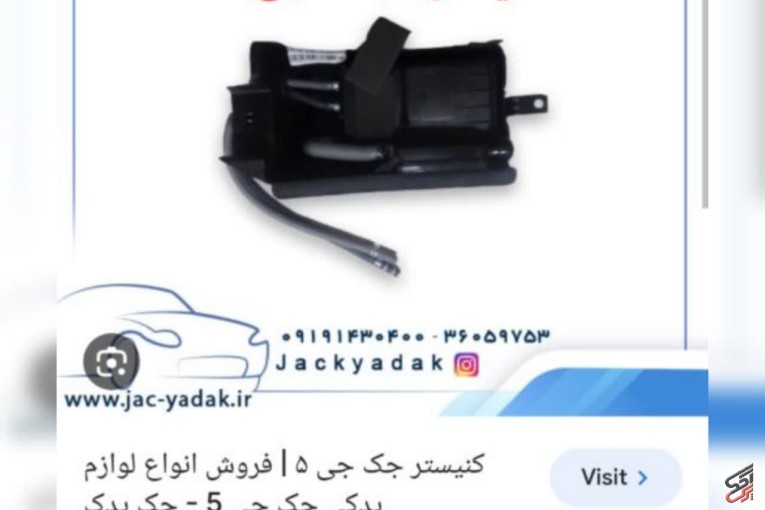 لوازم یدکی جک