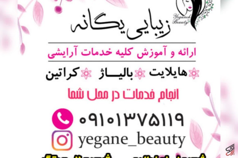 خدمات رنگ مو، هایلایت، آمبره و آرایش عروس حتی در محل شما- یگانه میرزایی 09101375119