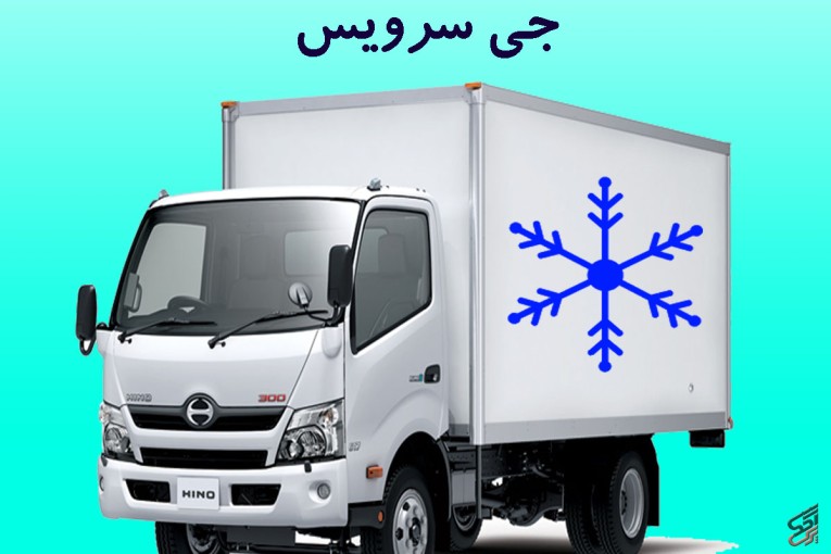 کامیون بار یخچالی بندر ماهشهر 