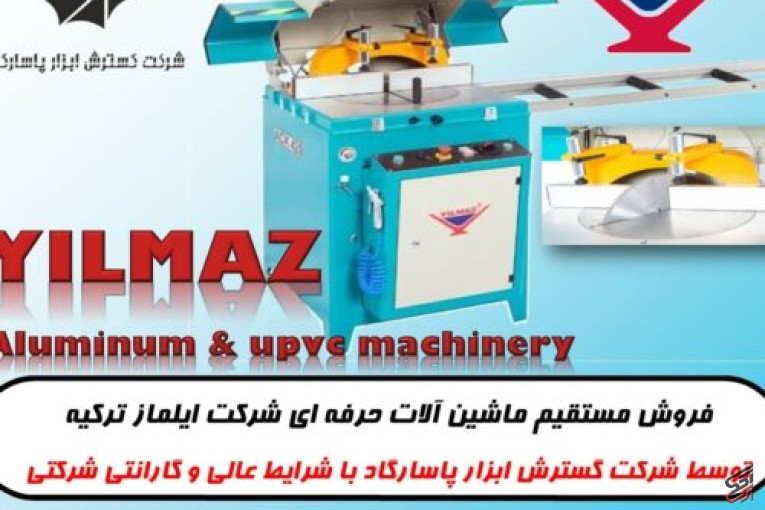 ماشین آلات تولید درب و پنجره های UPVC و آلومینیومی – نمایندگی ایلماز ترکیه و نماینده CMS