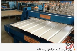 ساخت دستگاه تولید ورق دامپا-09121007760