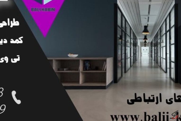 کابینت سازی بالی کابین