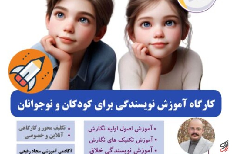 آموزش نویسندگی