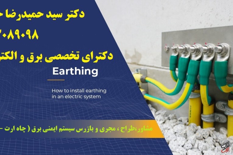 بازرس اداره کار – صدور گواهی چاه ارت و ارتینگ – شرکتها ، کارخانجات ، مراکز اداری و تجاری و بهداشتی