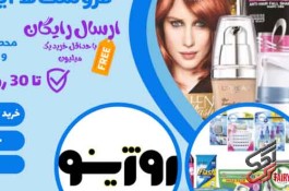 فروشگاه اینترنتی روژینو