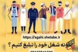 تبلیغات شغلی به صورت اینترنتی و گسترده