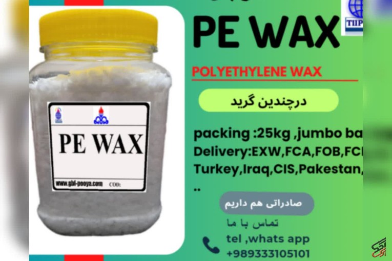 فروش پلی اتلین وکس PE WAX