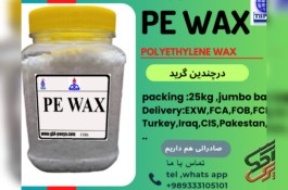 فروش پلی اتلین وکس PE WAX