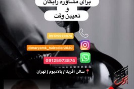 مرکز تخصصی رنگ/مش/هایلایت/ با بهترین برند ها