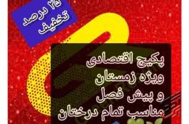 پکیج اقتصادی کود زمستانه