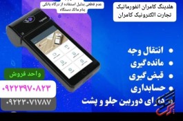 فروش ویژه انواع کش لس کشلس کشیر ثابت و سیار