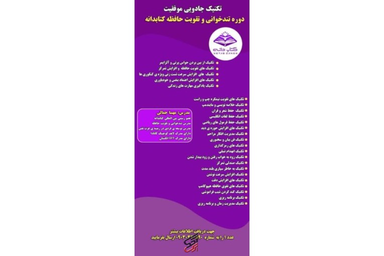 دوره تندخوانی و تقویت حافظه کتابدانه – جامع آفلاین آنلاین حضوری کشوری