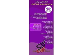 دوره تندخوانی و تقویت حافظه کتابدانه – جامع آفلاین آنلاین حضوری کشوری