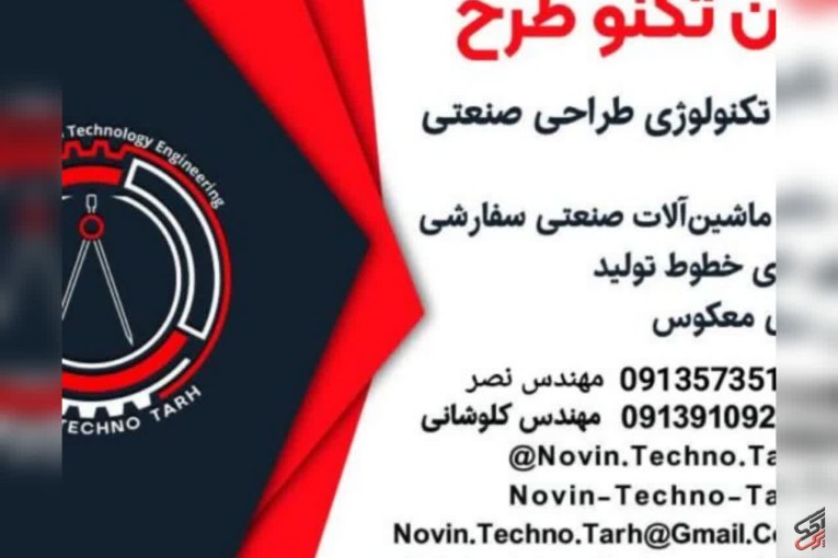 مهندسی تکنولوژی طراحی صنعتی