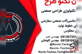 مهندسی تکنولوژی طراحی صنعتی