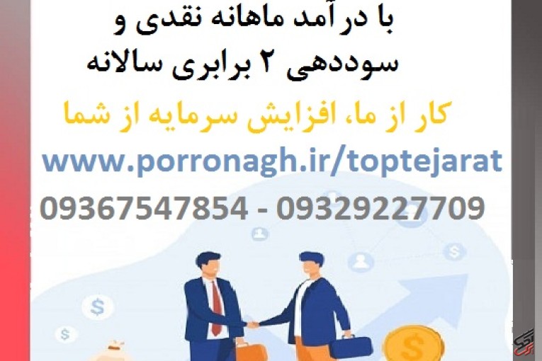 بهترین سرمایه گذاری با سود ماهانه و شراکت در کار پرسود پوشاک پررونق