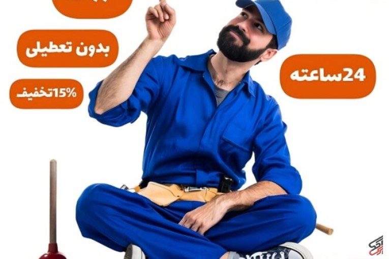 شرکت لوله بازکنی آلفا