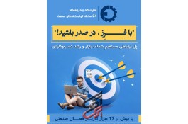 فرز، انتخاب حرفه‌ای‌ها برای ابزار و تجهیزات صنعتی!