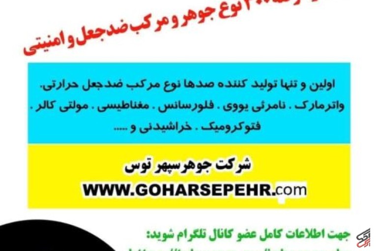 انواع مرکب وجوهر امنیتی و ضدجعل نامرئی واترمارک حرارتی مادون قرمز و مغناطیسی