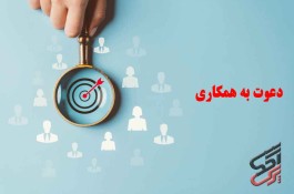مشارکت و همکاری هنرستان فنی و حرفه ای ناحیه7 مشهد.