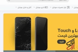 مرکز پخش قطعات موبایل آرا