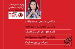 عکاسی صنعتی تبلیغاتی- طراحی کاتالوگ و بروشور
