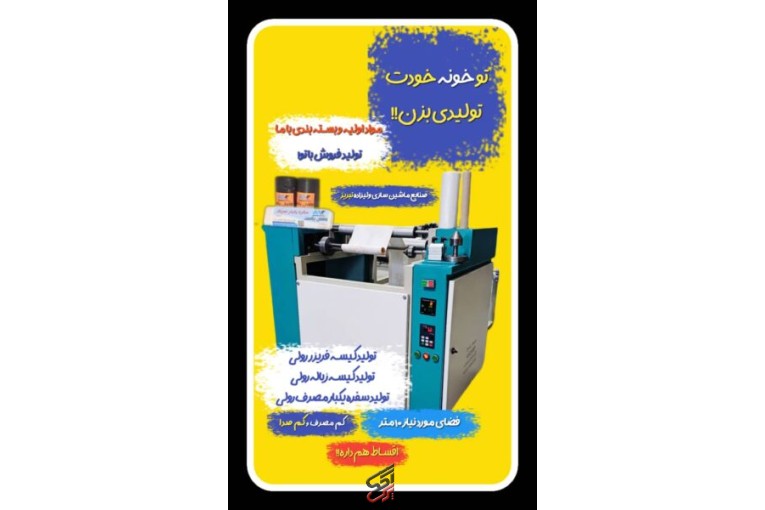 دستگاه تولید سفره یکبارمصرف