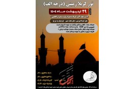 تور زمینی نجف و کربلا ویژه اردیبهشت 1404