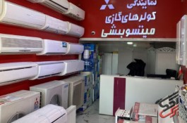 کولر گازی اقساطی