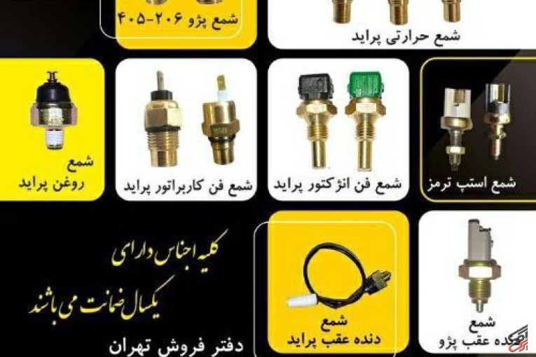 تولید کننده فشنگی انواع خودرو