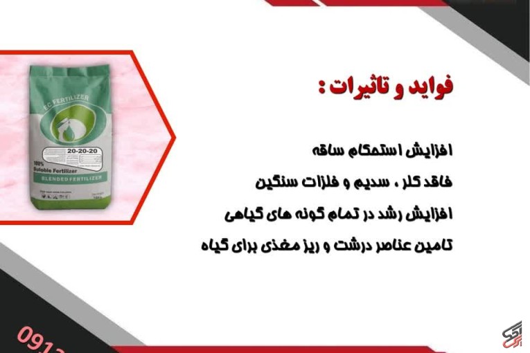 فروش کود پودری 202020سبزینه مارال 