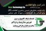 شرکت دایا فناوری راه ابریشم (بروز سافت ) درشمس آباد