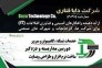خدمات شبکه، کامپیوتر و سرور برای شرکت ها و کارخانجات