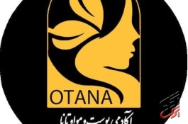 آموزشگاه اوتانا ( متصدی پوست)