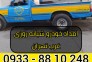 امداد خودرو شبانه روزی غرب تهران 09338810248