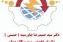 مشاور- معتمد حقوقی حفاظت فنی و خدمات ایمنی