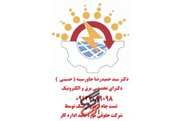 مشاور- معتمد حقوقی حفاظت فنی و خدمات ایمنی